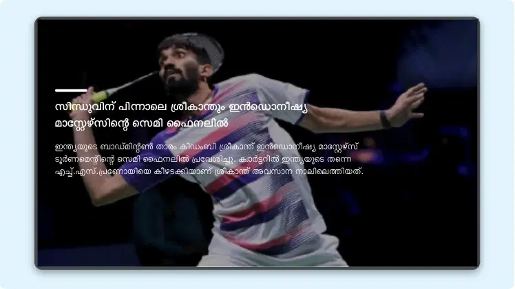 Digital signage screen showing local news feeds from Pickcel's Mathrubhumi news app